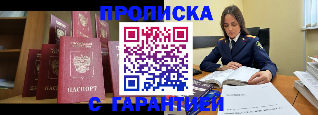 прописка законно в Чехове