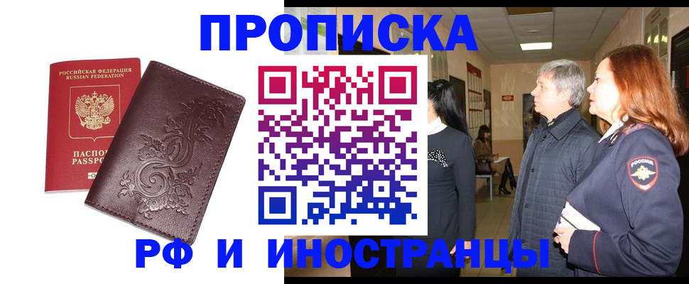 временная регистрация купить в Чехове
