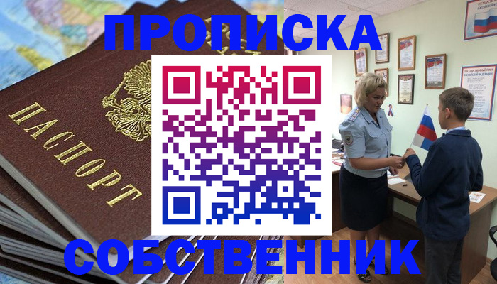 временная регистрация для всех в Чехове